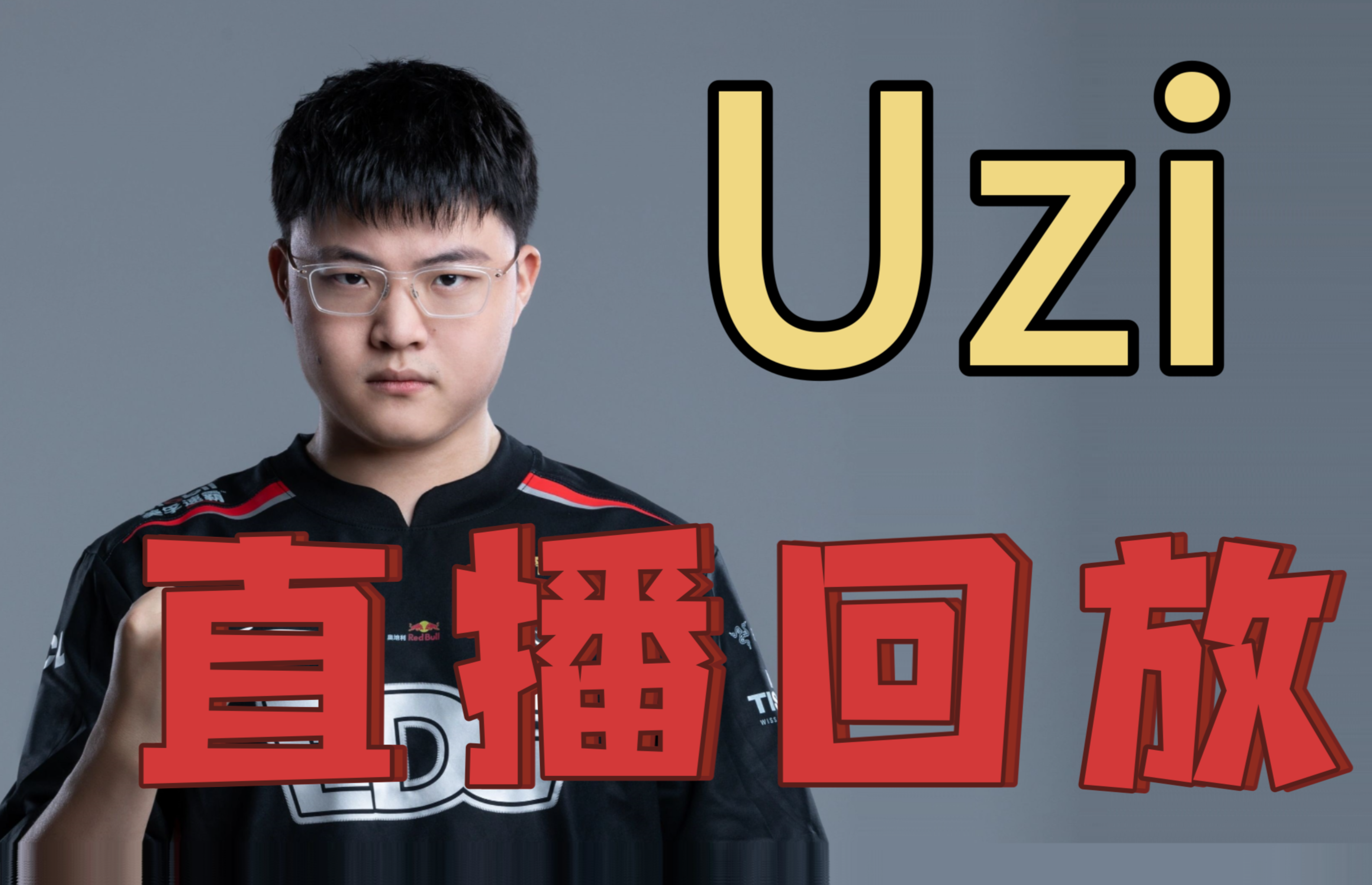 九游平台 -Uzi重返赛场，刷新纪录首场状态出色，利物浦观众沸腾！的简单介绍