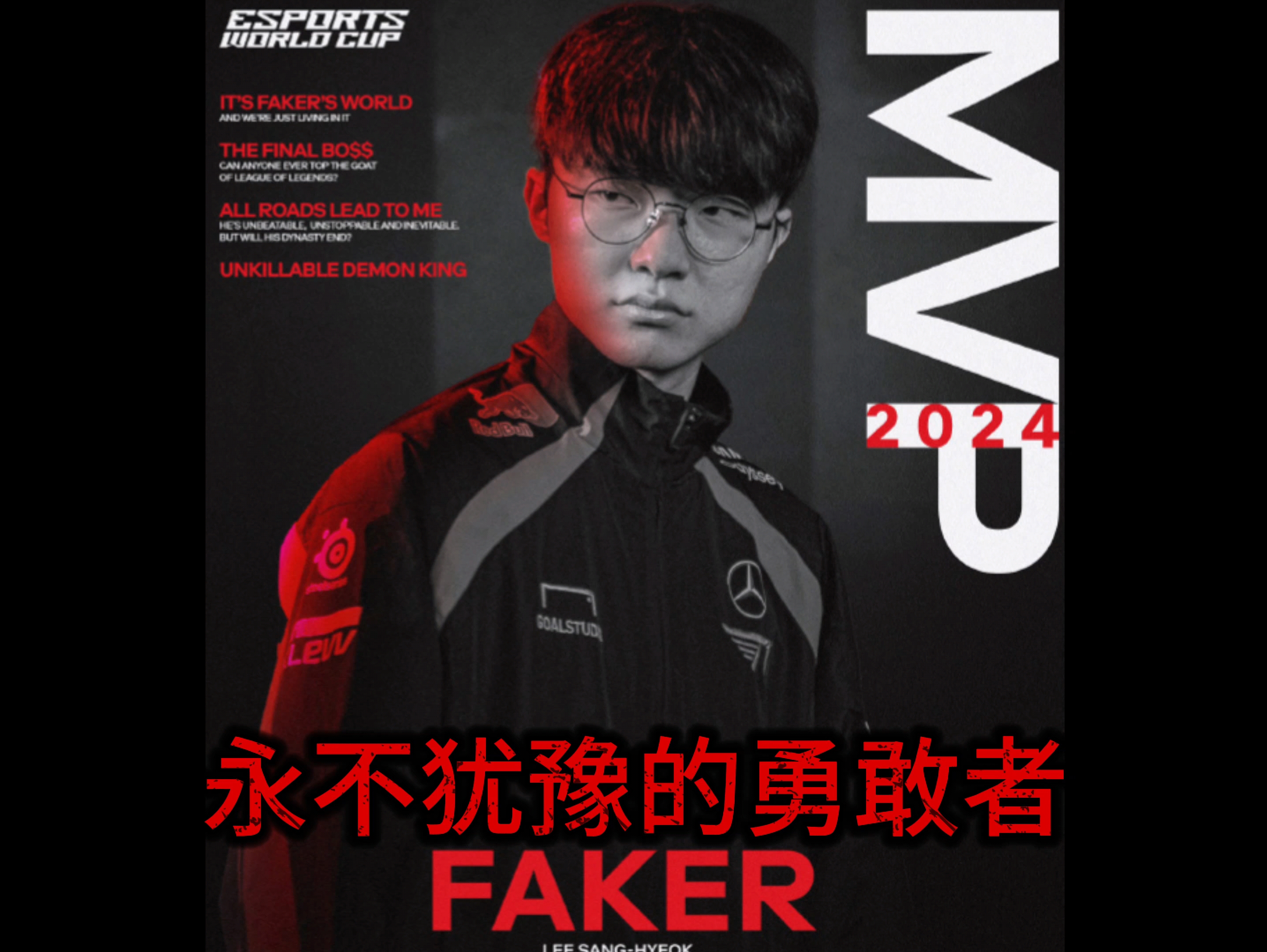 包含Faker重返赛场，出色防守首场状态出色，瑞士队观众沸腾！的词条