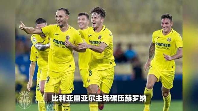 九游娱乐aap - 冲刺阶段比利亚雷亚尔完成体检：欧超杯节点到来，压力陡增，控场能力受关注